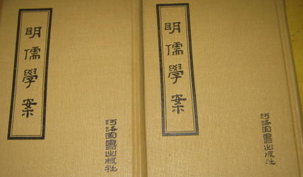 《明儒学案》简介，以王守仁心学发端发展为主线