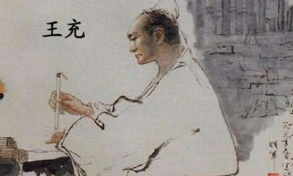 王充：东汉时期杰出的唯物主义思想家，赏析其代表作