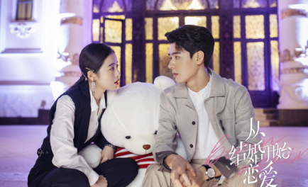 《从结婚开始恋爱》主要剧情概括，最后大结局介绍