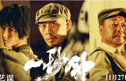 《一秒钟》近日迎来首映，谋女郎刘浩存配得上到来的流量吗？