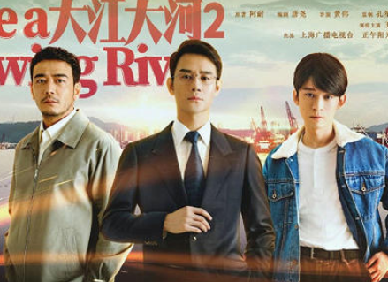 《大江大河2》什么时候播出 在哪里可以看