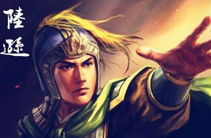 三国时期的哪一场战役，让名不见经传的小将陆逊崭露头角？