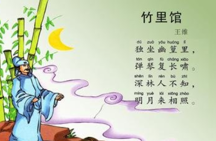 《竹里馆》的原文是什么？这首诗词该怎么赏析呢？