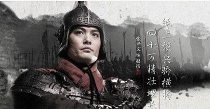 赵括“纸上谈兵”的故事是怎么回事？长平之战又有什么影响？