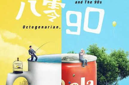 《八零九零》热度怎么样？在哪个平台播出？