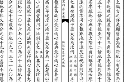 《历象考成后编》的作者是谁？主要内容是什么？