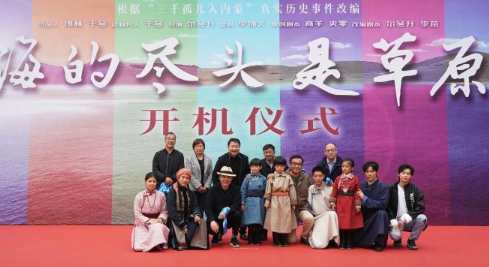 《海的尽头是草原》正式开机！主要剧情内容简介