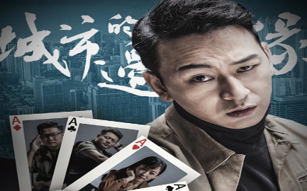 《城市的边缘》开启首播模式，该剧延续的也是“骗术”故事