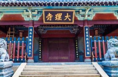 唐朝的大理寺是什么机构？和御史台有什么区别？