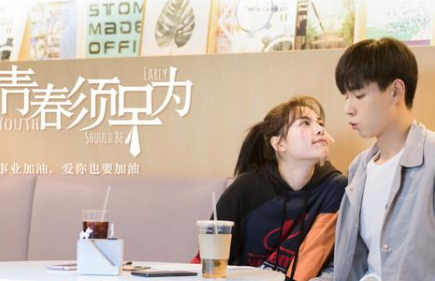 《青春须早为》更新首播档期，由胡一天、钟楚曦担任主演