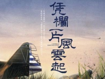 《凭栏一片风云起》什么时候开拍？胡一天章若楠领衔主演