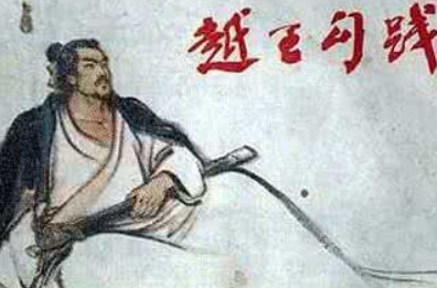 吴王夫差为何不斩草除根除掉勾践呢？