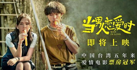 电影《当男人恋爱时》什么时候上映？主要剧情简介