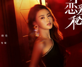 《不能恋爱的秘密》孙晓伦饰演什么角色？她还有演过别的什么剧？