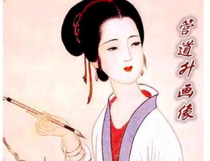 管道升与赵孟頫：天造地设的一对，人人羡慕的神仙眷侣