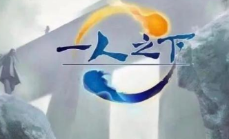 《一人之下》主要讲述了什么故事？