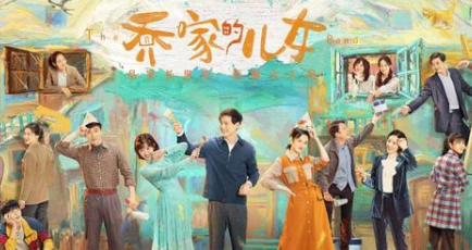 《乔家的儿女》正在热播中，情节的激化点让人倒吸一口凉气