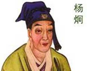 为什么说杨炯是初唐最杰出的天才？他的结局是什么？