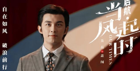 《启航当风起时》是根据小说改编的吗？主要剧情简介