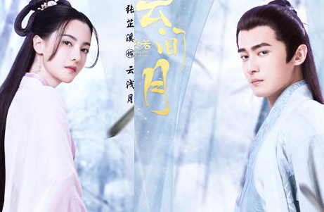 《皎若云间月》讲了什么故事？是穿越剧吗？