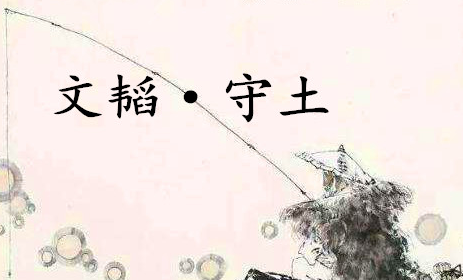 《六韬·文韬·守土》的原文是什么？该如何赏析呢？