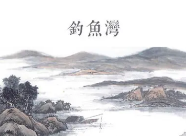 储光羲所作的《钓鱼湾》，描绘了一幅美丽的春意图
