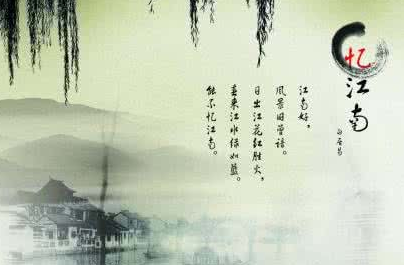 《忆江南·江南好》的写作背景是什么？该怎样去理解呢？