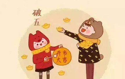 正月初五为何俗称破五节？它在中国传统节日中有哪些习俗？