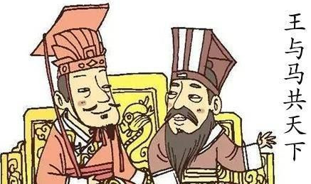 由此可见，王与马的结合奠定了东晋一朝怎样的基础？