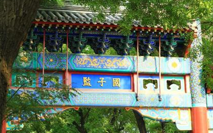 国子监作为国家教育管理机构，它在古代有着怎样的历史沿革？
