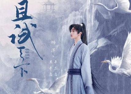 《且试天下》什么时候播出 该剧定档时间确定了吗