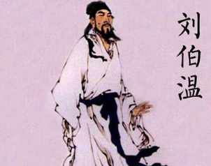 明朝开国后，为什么朱元璋没有重用刘伯温？