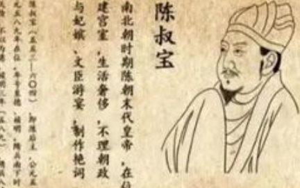 陈叔宝下跪宠妃张丽华，是真爱还是昏庸？