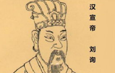 汉宣帝刘病已有何作为？成就竟不亚于汉武帝？