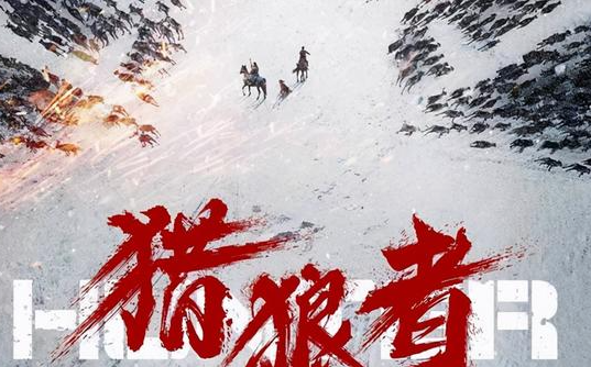 《猎狼者》是什么题材？收视和口碑如何呢？