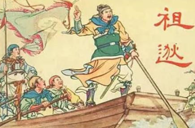 祖逖有哪些功绩？为何会被司马睿猜疑而死呢？