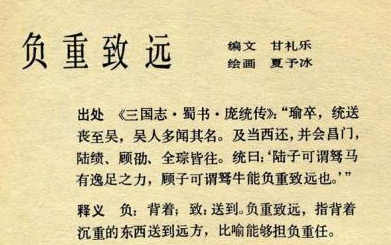 历史文化探索：负重致远的典故及故事介绍