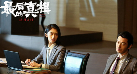 《最后的真相》宣布12月3日上映 ，发布了“回放版”定档预告