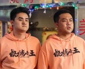 《烧烤之王》是什么题材？由喜剧才子崔志佳自编自导自演