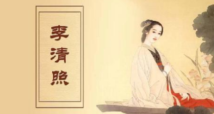 宋词代表人物生平简介：李清照，有“千古第一才女”之称