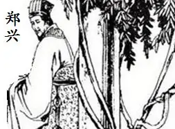 《后汉书·郑兴传》原文及译文，节选自郑兴列传