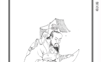 萧绎《采莲赋》：这篇小赋被作者写得以状物传神见长