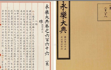 《永乐大典》是如何编撰的？它记录了哪些内容？