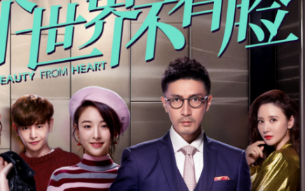 《这个世界不看脸》剧情狗血老套，真的要观众不看脸而看剧情吗?