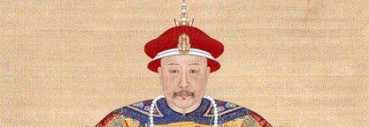 嘉庆为何被称为所谓的儿皇帝？乾隆退位后还掌握着实权