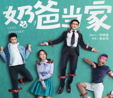 《奶爸当家》官宣定档1月22日播出，罗云熙黄宗泽两大男神同框