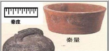 秦始皇对量衡做出了什么改革？度量衡的标准是什么？