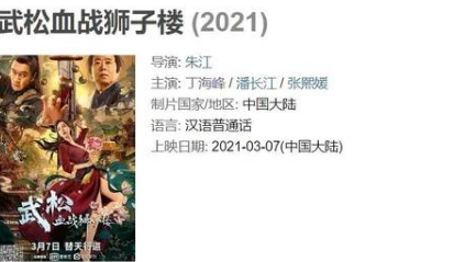 《武松血战狮子楼》上演后，由于主演的原因遭受争议
