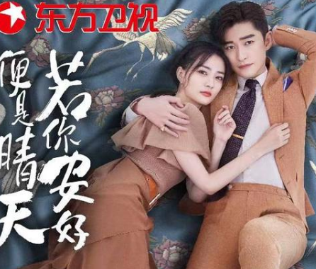《若你安好便是晴天》是根据小说改编的吗 该剧讲述了什么故事