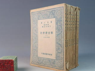 《郑堂读书记》的作者是谁？主要内容是什么？